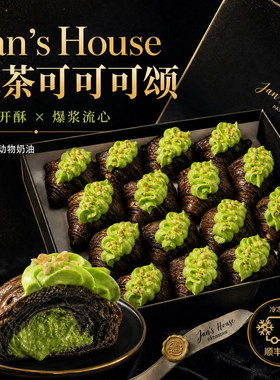 简屋可可抹茶可颂牛角茶歇首选