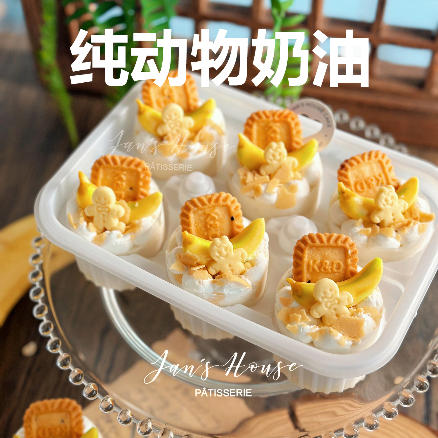 简屋秋季法式生日甜品香蕉燕麦慕斯蛋糕茶歇自助餐甜品台咖啡店用