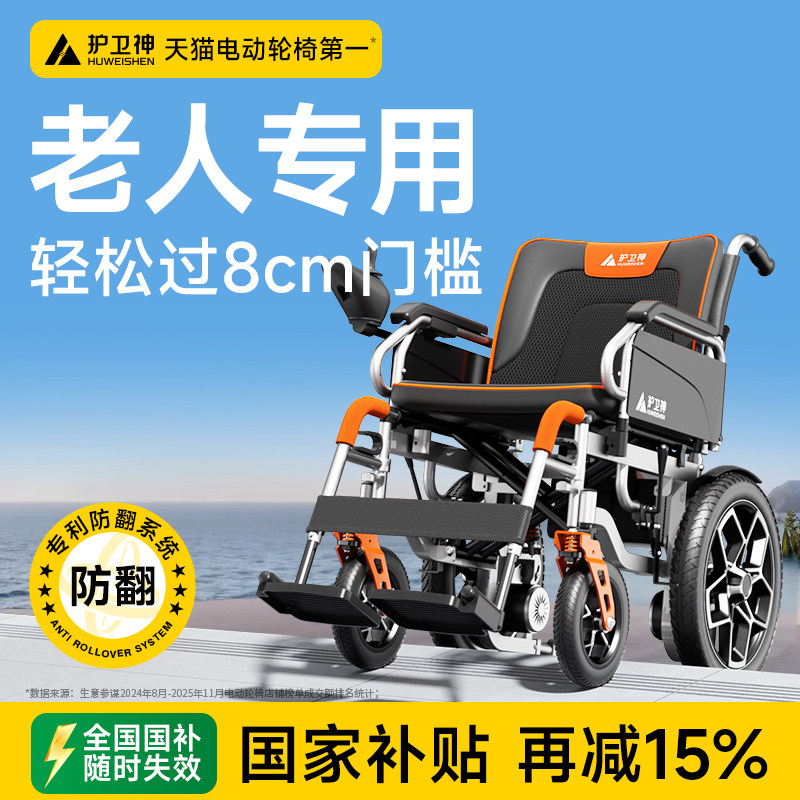 香港品牌护卫神电动轮椅智能电助力全自动可折叠老年人专用代步车