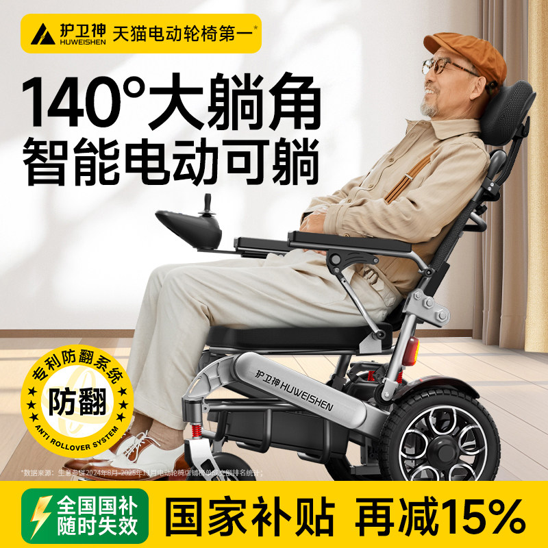 香港品牌护卫神电动折叠轮椅智能全自动老年人专用轻便可躺代步车