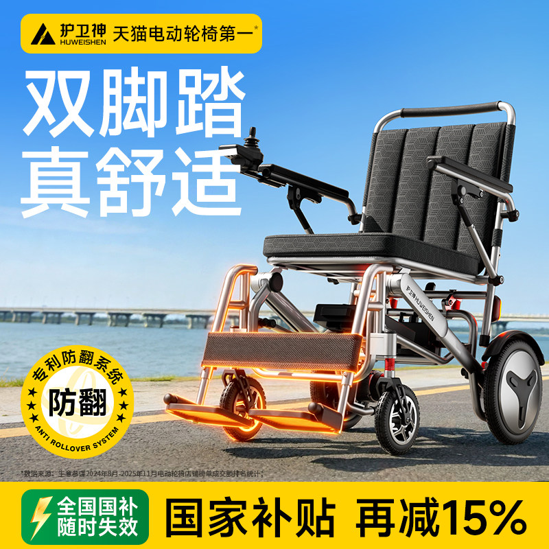 护卫神双脚踏电动轮椅智能全自动老人专用轻便小型瘫痪残疾代步车