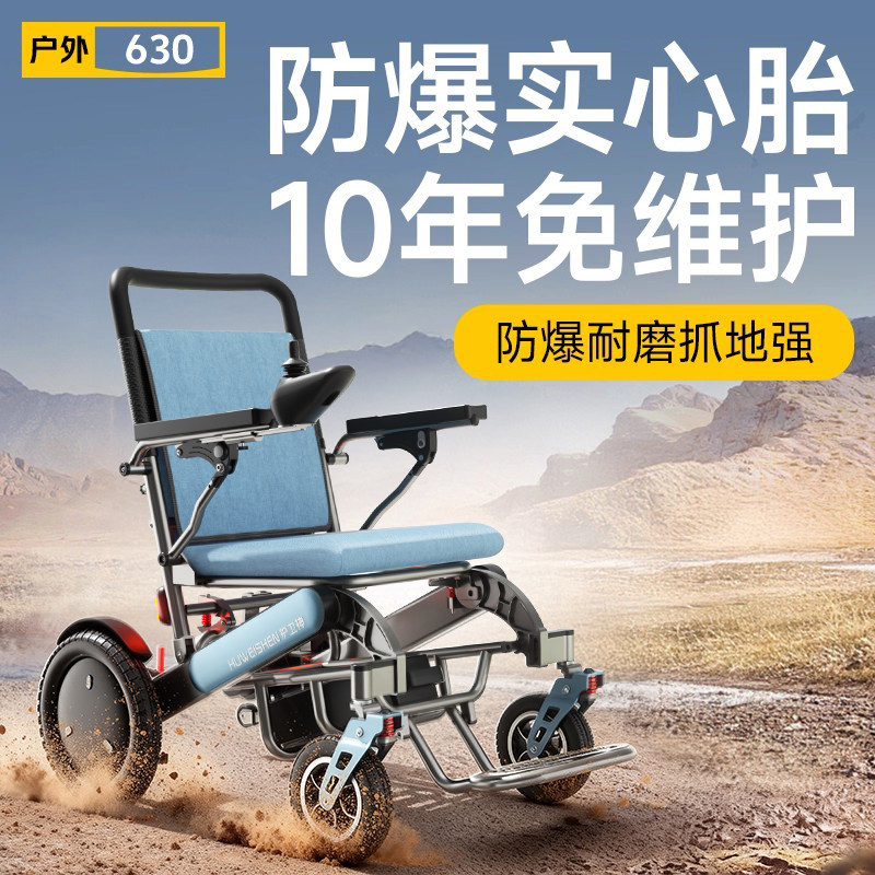 香港护卫神实心胎电动轮椅智能全自动大体重老年人专用四轮代步车