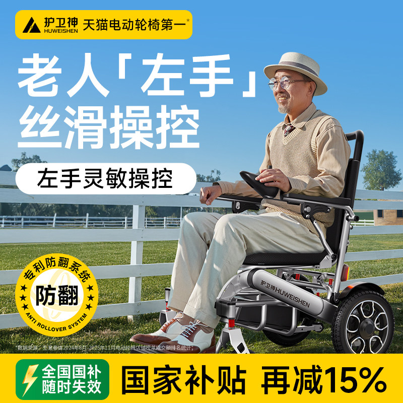 香港品牌护卫神左手专用电动轮椅智能全自动老年人轻便折叠代步车