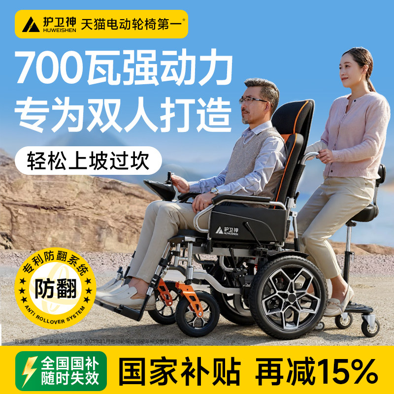 香港护卫神双人电动轮椅子母车智能全自动老年人专用大马力代步车