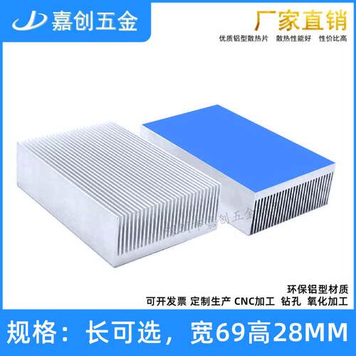 铝型材 大功率 密齿散热片69*69*28MM 超声波PCB 路由 CPU散热器