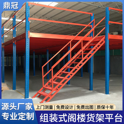 阁楼货架 厂家组合式仓库平台 中型仓储二层定制多层钢制储物