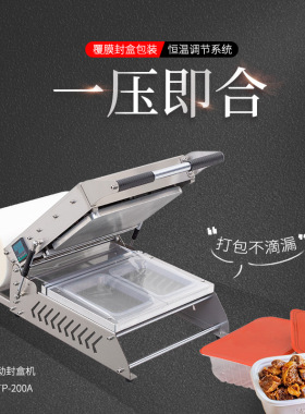 TPT-200A小型手压双盒封盒机商用面制品海鲜肉类锁鲜餐盒封口机