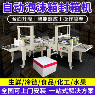 定制全自动泡沫箱封箱机水果生鲜侧边封箱转角田字打包纸箱封箱机
