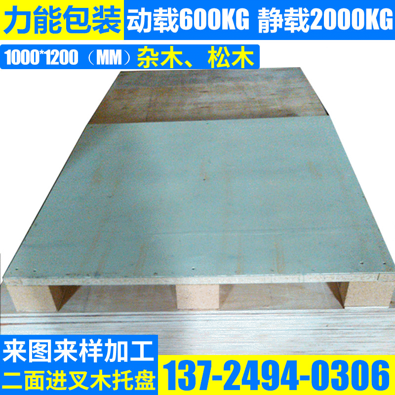 重型载重夹板托盘 出口免熏蒸木托盘 欧标木托盘 木托板木卡板
