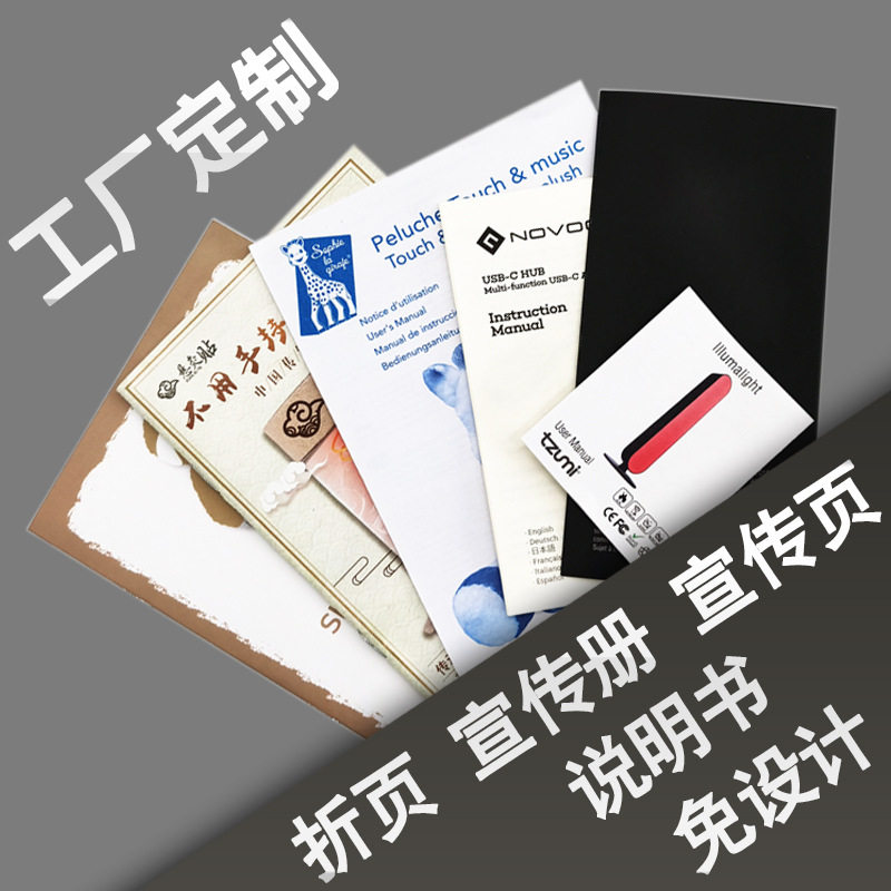 黑白宣传页彩色折页定做 产品使用说明书 展会宣传册定制印刷厂家