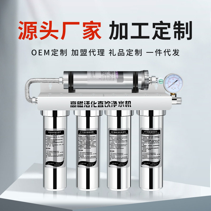 不锈钢家用台式台下厨房直饮净水器自来水龙头过滤器超滤磁化水机