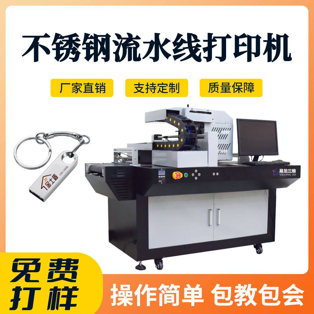 工业级高速uv数码打印机不锈钢金属钥匙扣吊牌挂饰高速批量彩印机高性价比高么？