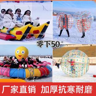 雪地悠波球冬季TPU滚筒球碰碰球撞撞球香蕉船儿童滑雪场设备
