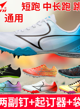 海尔斯钉鞋181S田径短跑男专业钉子鞋女中长跑中考跳远专用鞋四项