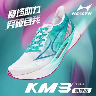 海尔斯KM3PRO全掌碳板跑鞋新款学生田径专业体考比赛竞速跑步鞋