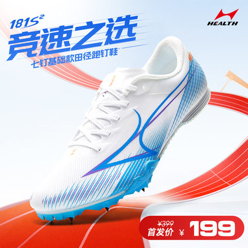 海尔斯钉鞋181S2短跑百米