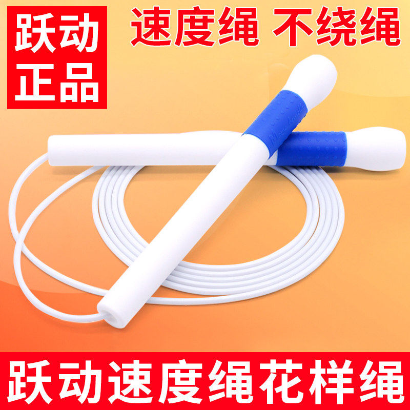 跃动比赛专业花样跳绳竞技速度胶绳中考专用小学生花式魔法棒2.0