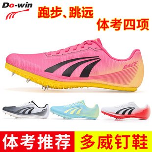 多威钉鞋田径短跑男专业钉子鞋女中长跑训练跳远鞋跑步体考钉鞋