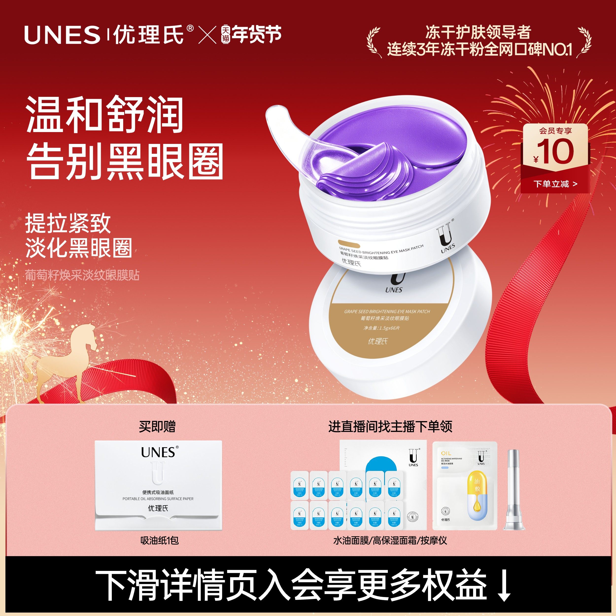 【去黑眼圈】优理氏葡萄籽眼膜贴熬夜祛眼袋淡化抗皱老纹提拉紧致,美容护肤/美体/精油,面部护理套装,淘宝优惠券,粉丝福利购,淘宝优惠卷