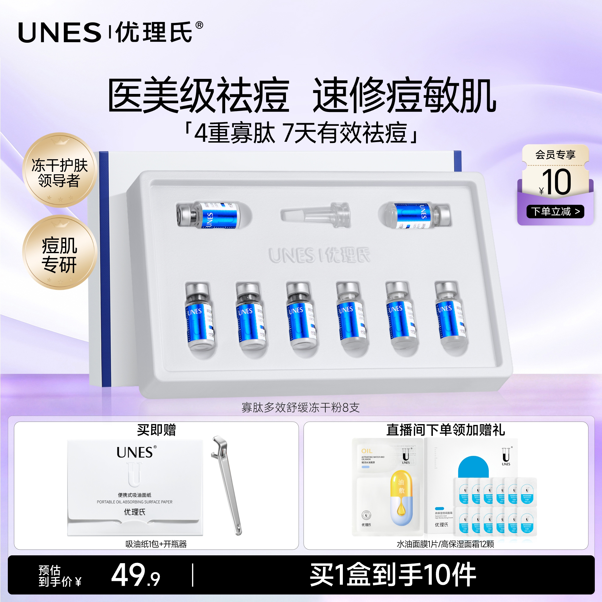 蒋博士力荐！优理氏冻干粉祛痘快
