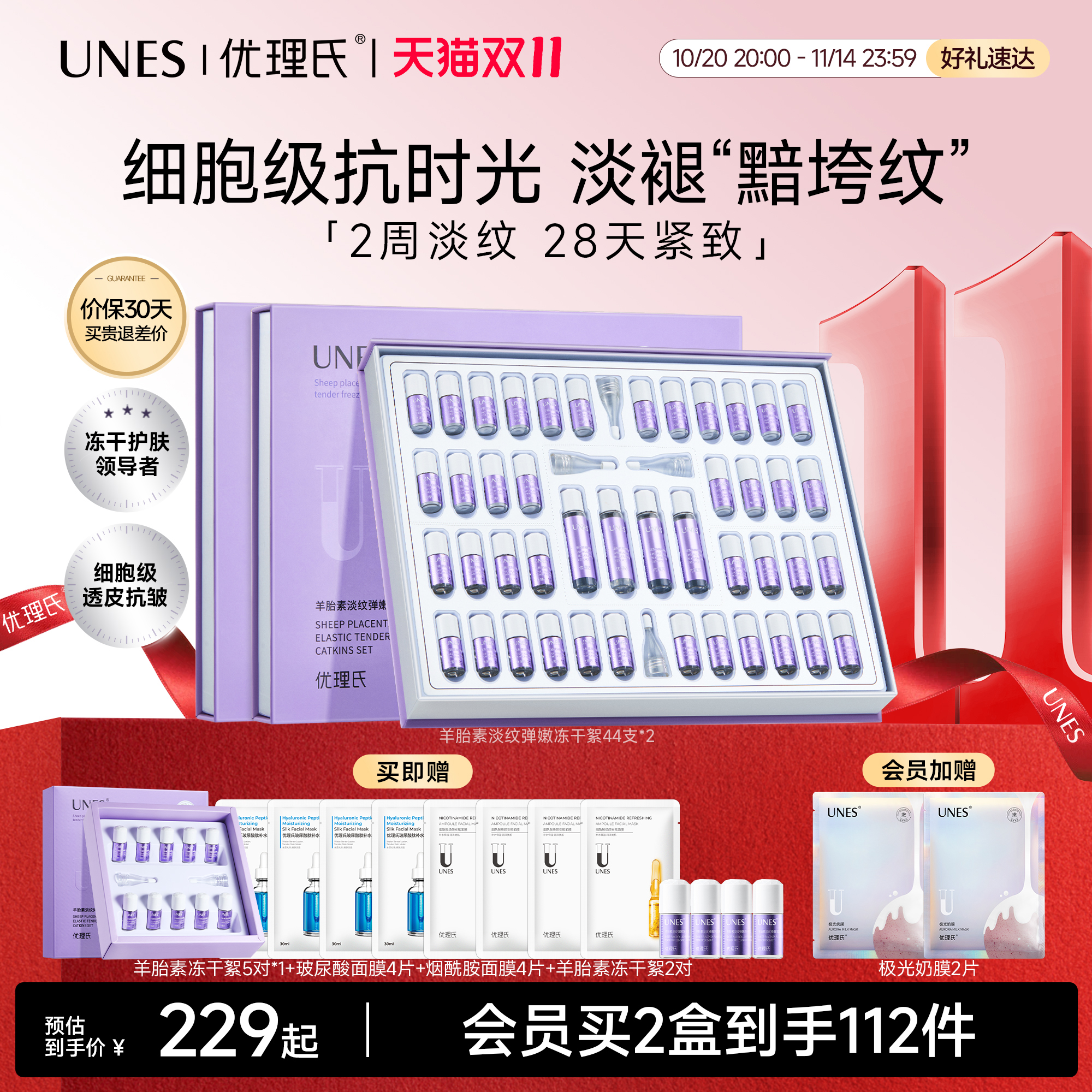 【2周淡纹】优理氏羊胎素3.0冻干粉紧致抗皱抗衰老精华液护肤品