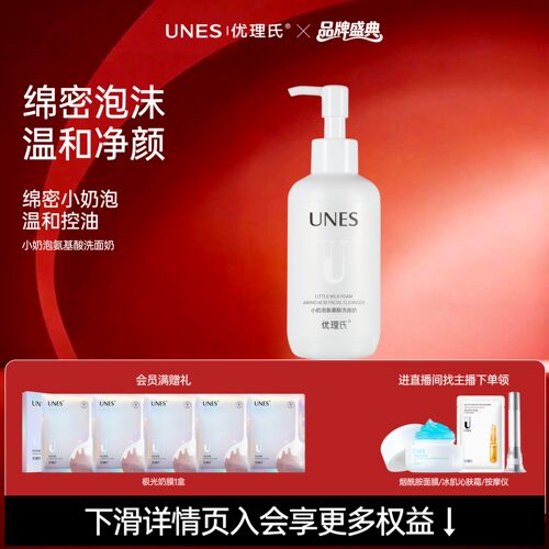 云朵泡沫氨基酸洗面奶柔和清洁