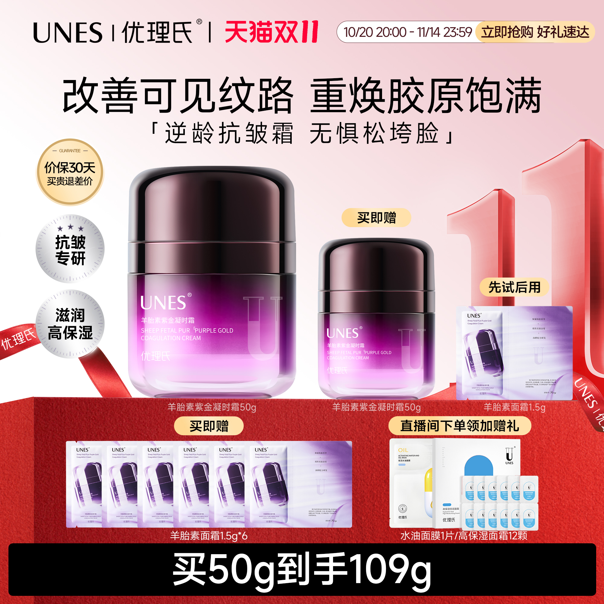 【抗氧抗皱】优理氏羊胎素面霜抗老抗氧修护干皮滋润保湿