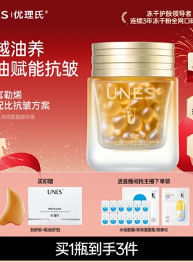 【抵御时光】优理氏富勒烯抗皱紧致胶囊淡纹修护次抛面部精华汕油