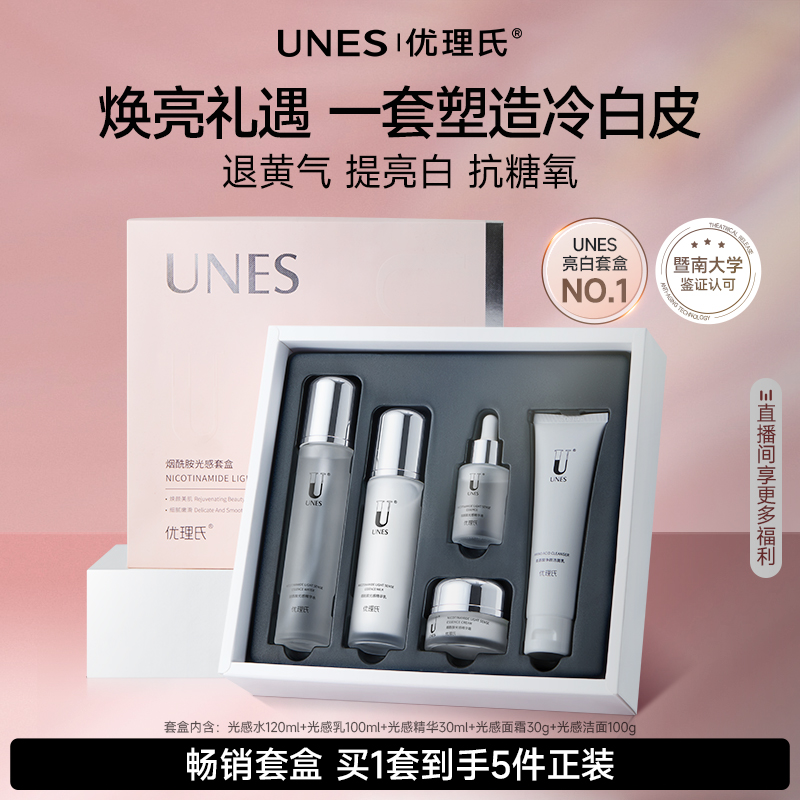 暨大力荐！优理氏美白水乳套盒