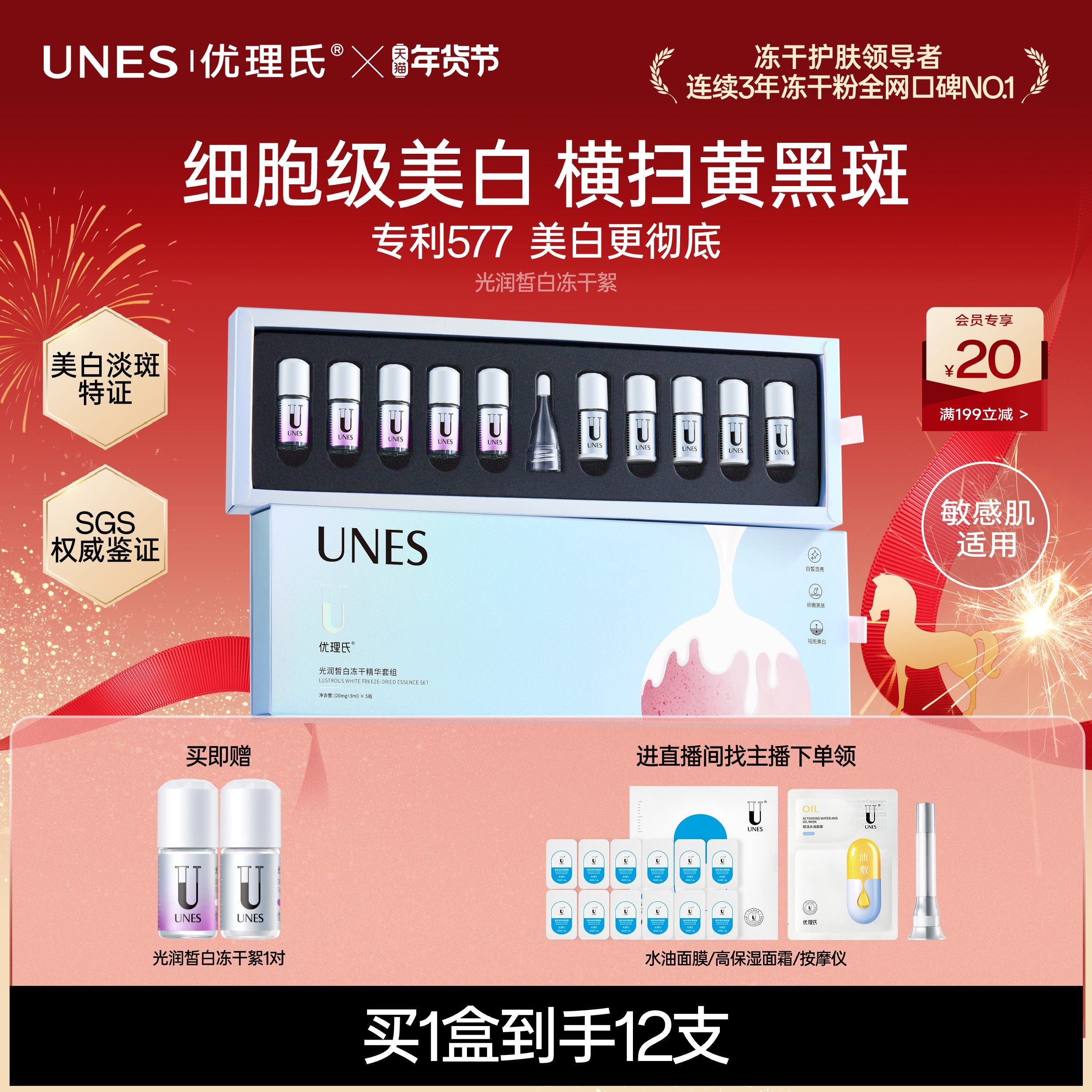 【持证美白】优理氏极光次抛精华冻干粉577祛淡色斑提亮去黄修复