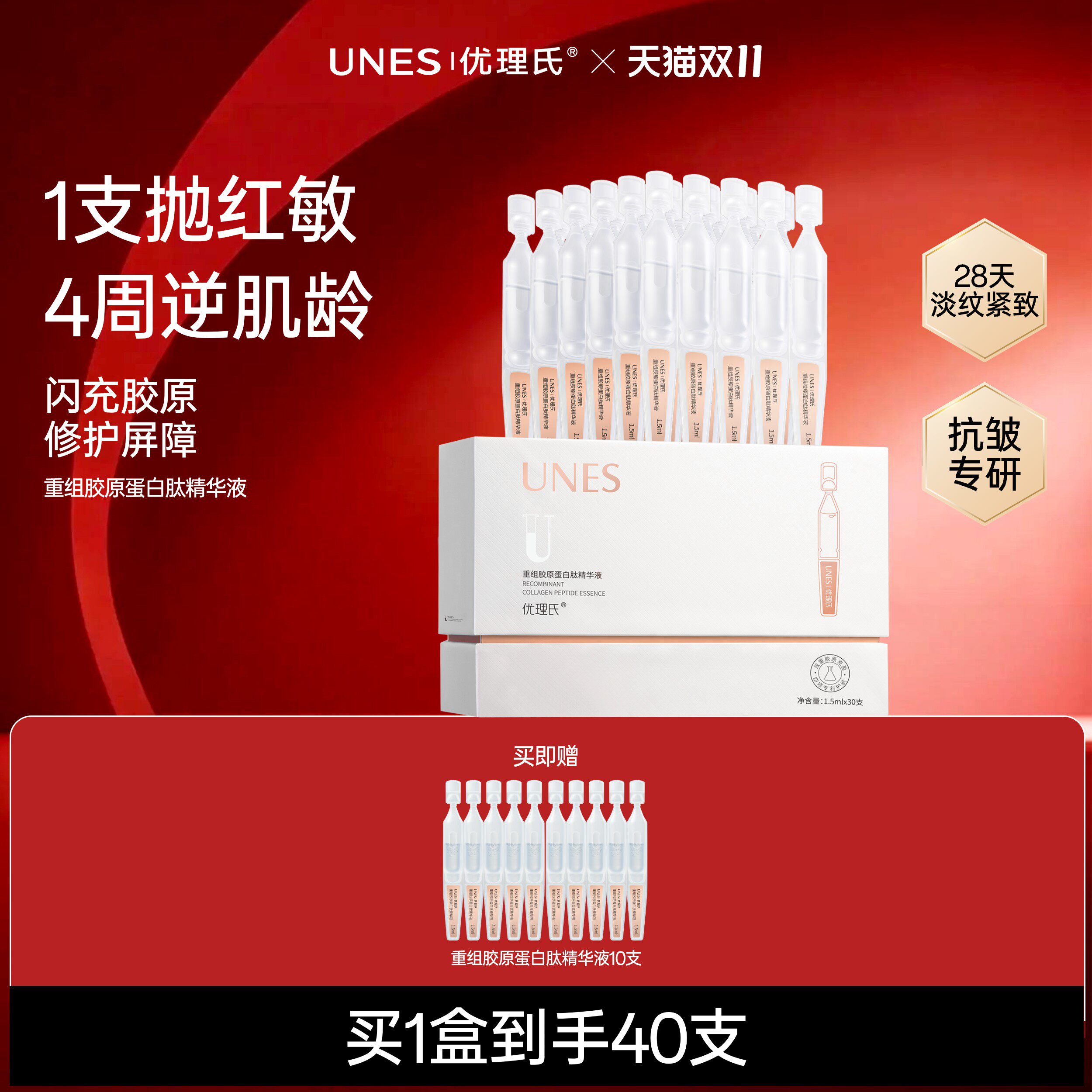 【修护屏障】优理氏胶原棒次抛精华液重组蛋白舒缓肌肤抗皱肌肤纹