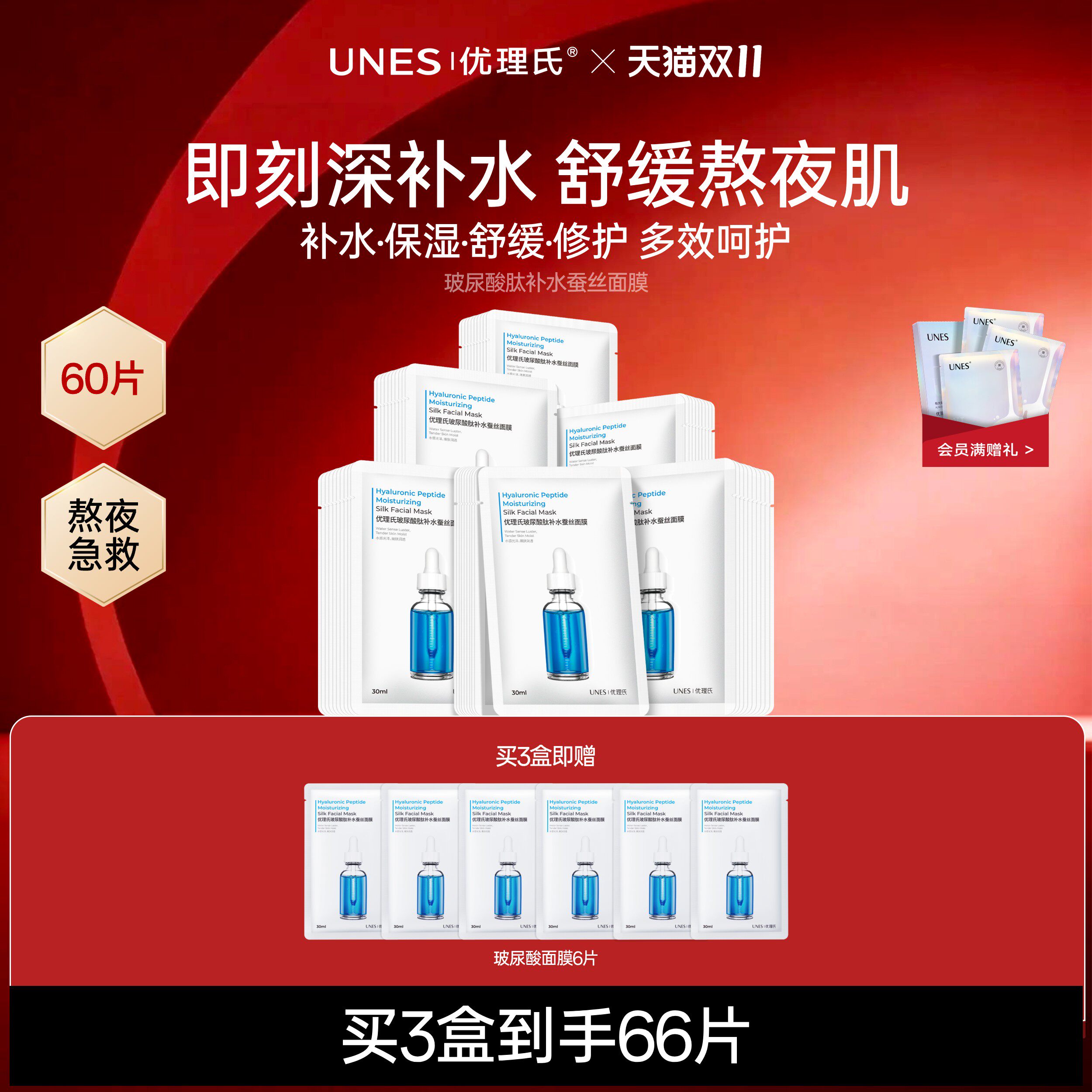 【补水保湿】优理氏玻尿酸面膜舒缓修护熬夜急救蚕丝官方旗舰店女
