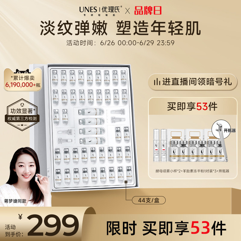 优理氏羊胎素冻干粉紧致淡纹抗皱抗衰老舒缓肌肤寡肽原液精华液