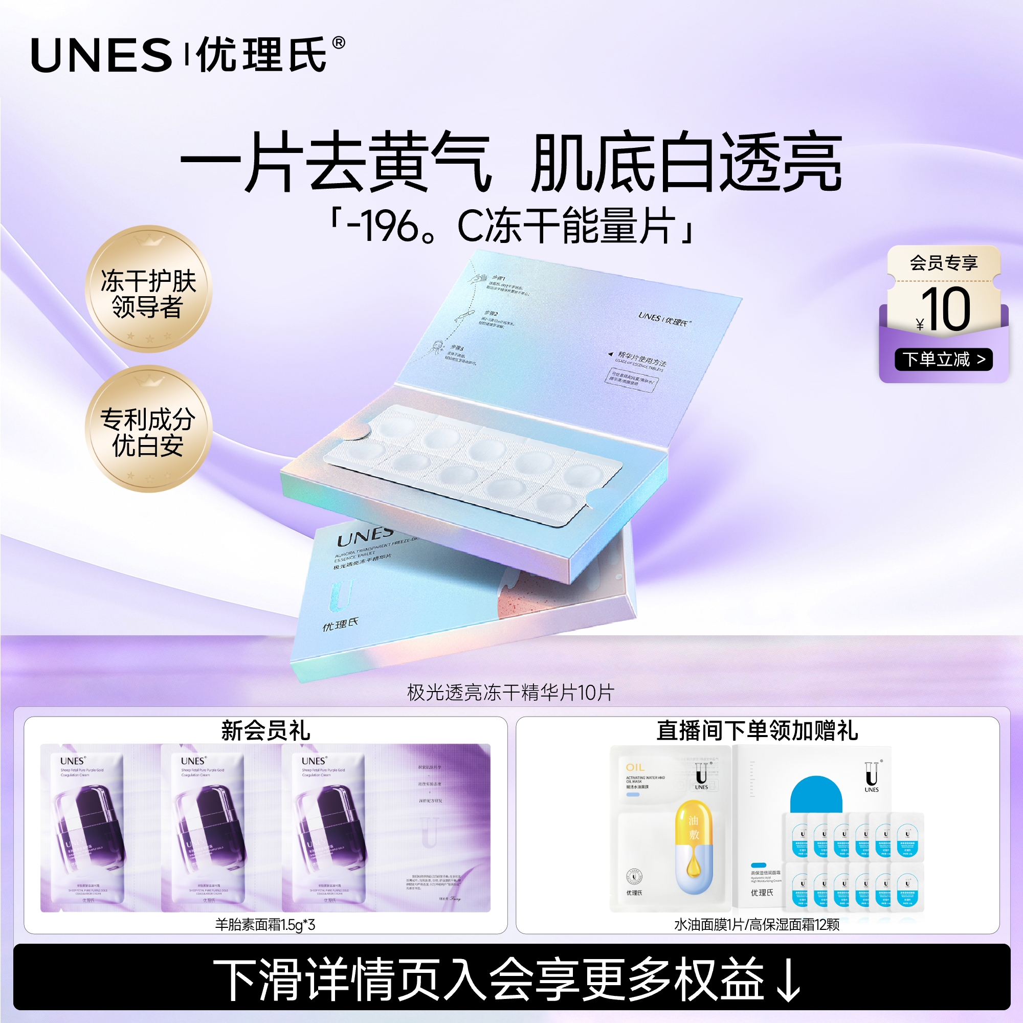 暨大力荐！优理氏美白冻干精华片