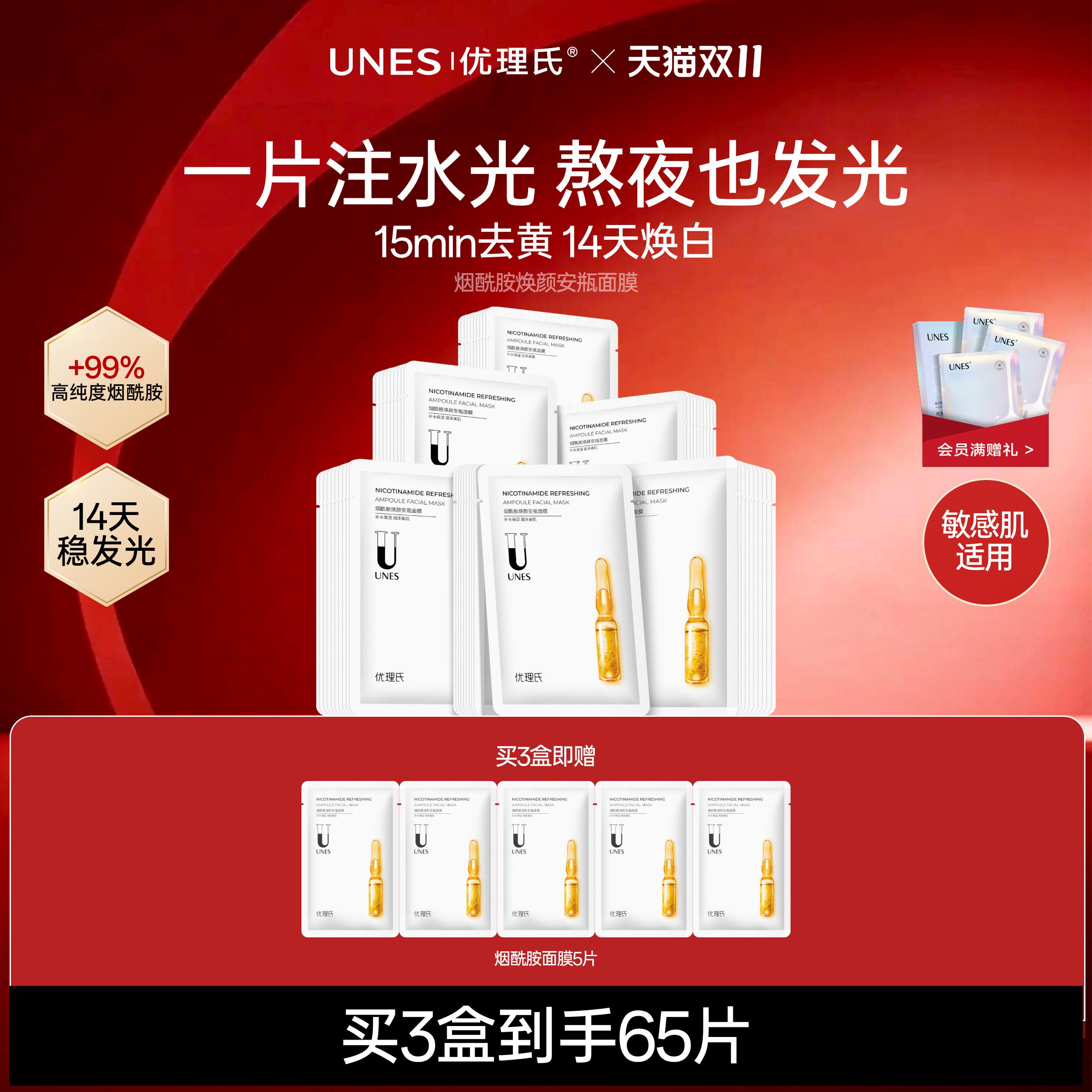 【焕亮去黄】优理氏烟酰胺焕颜面膜改善暗沉舒缓敏感肌肤补水保湿