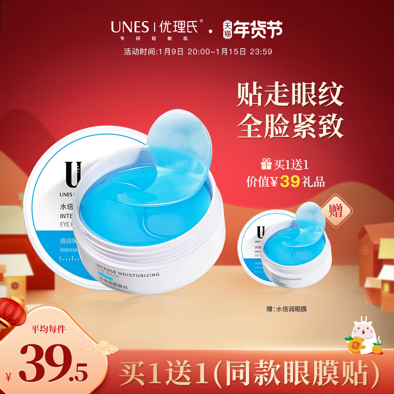 优理氏水倍润眼膜贴紧致淡化细纹黑眼圈抗皱纹淡眼袋补水学生男女