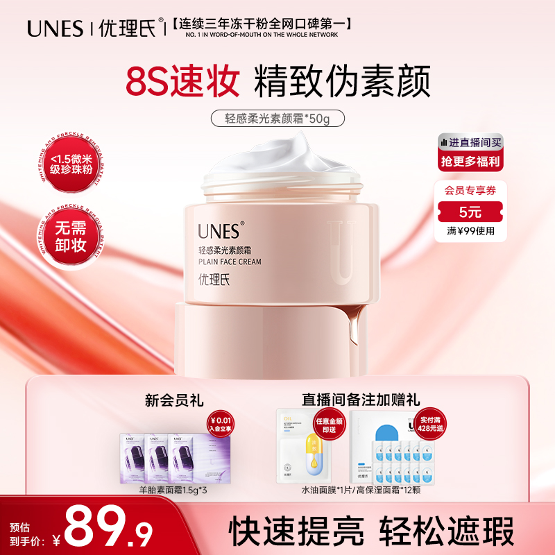 unes优理氏补水保湿提亮