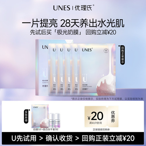 优理氏极光奶膜提亮焕白保湿