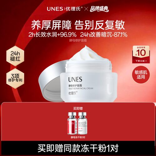 护肤品晒后修护泛红补水保湿面霜