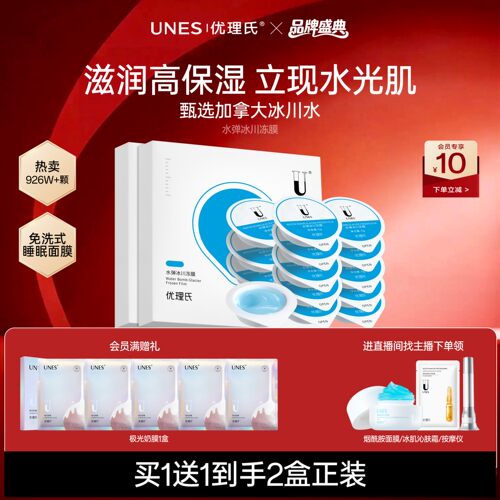 免洗睡眠面膜冻膜补水保湿舒缓