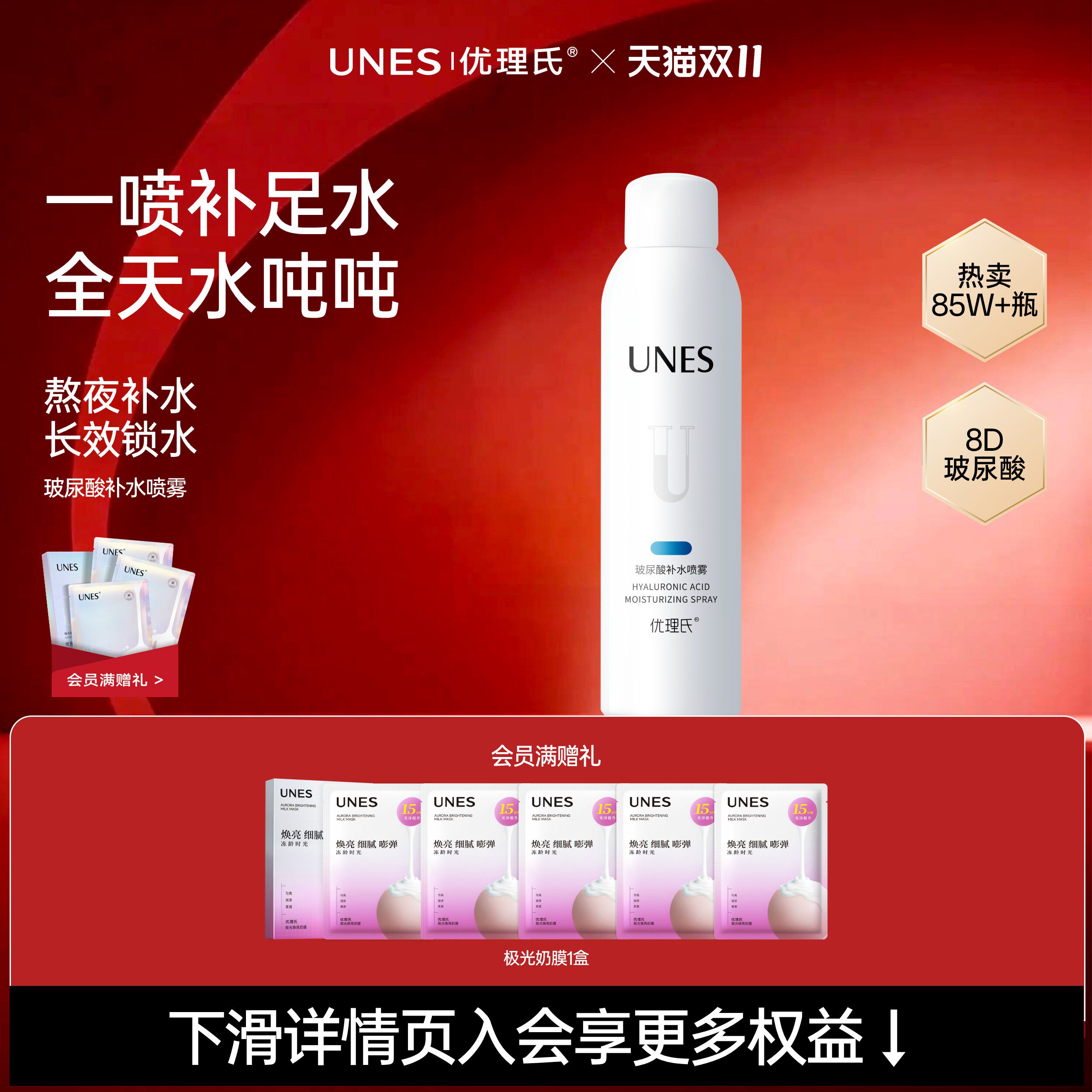 【补水喷雾】优理氏玻尿酸补水喷雾妆前湿敷舒缓爽肤水保湿敏感肌