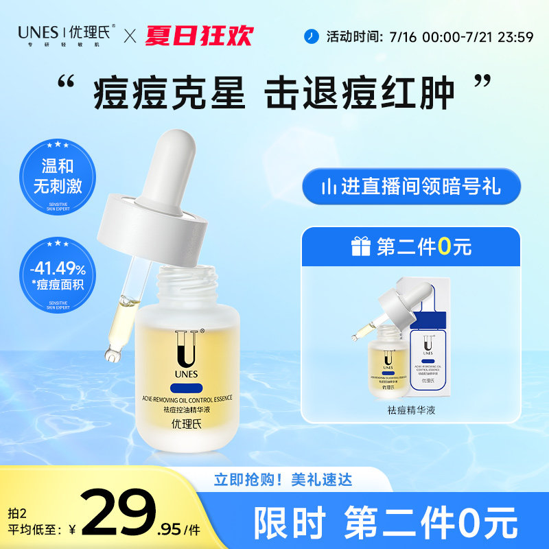 优理氏祛痘原液精华液面部精华收紧毛孔去淡化痘印男女果酸积雪草