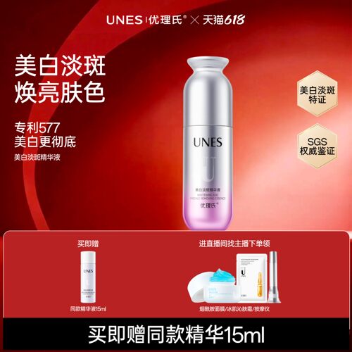 明星同款优理氏577美白精华液