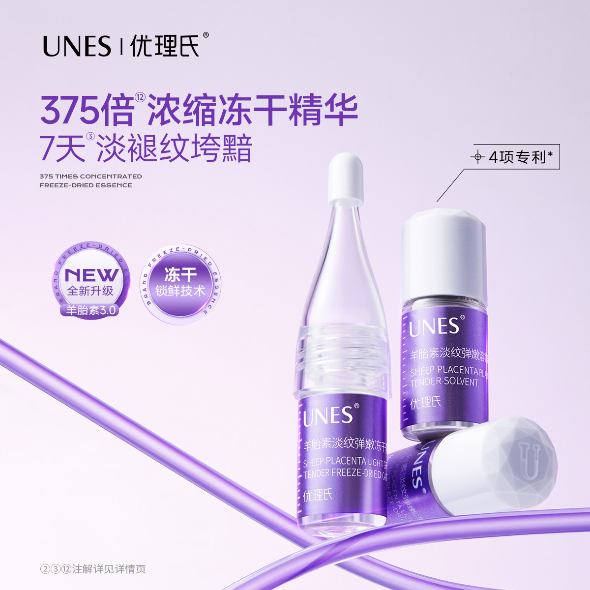 【昕怡专属】羊胎素冻干粉紧致淡纹抗皱精华液官方D