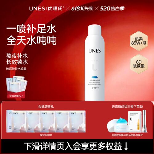 天猫补水喷雾第1名！优理氏喷雾
