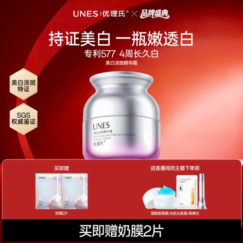 持证美白淡斑霜！优理氏霸榜爆品