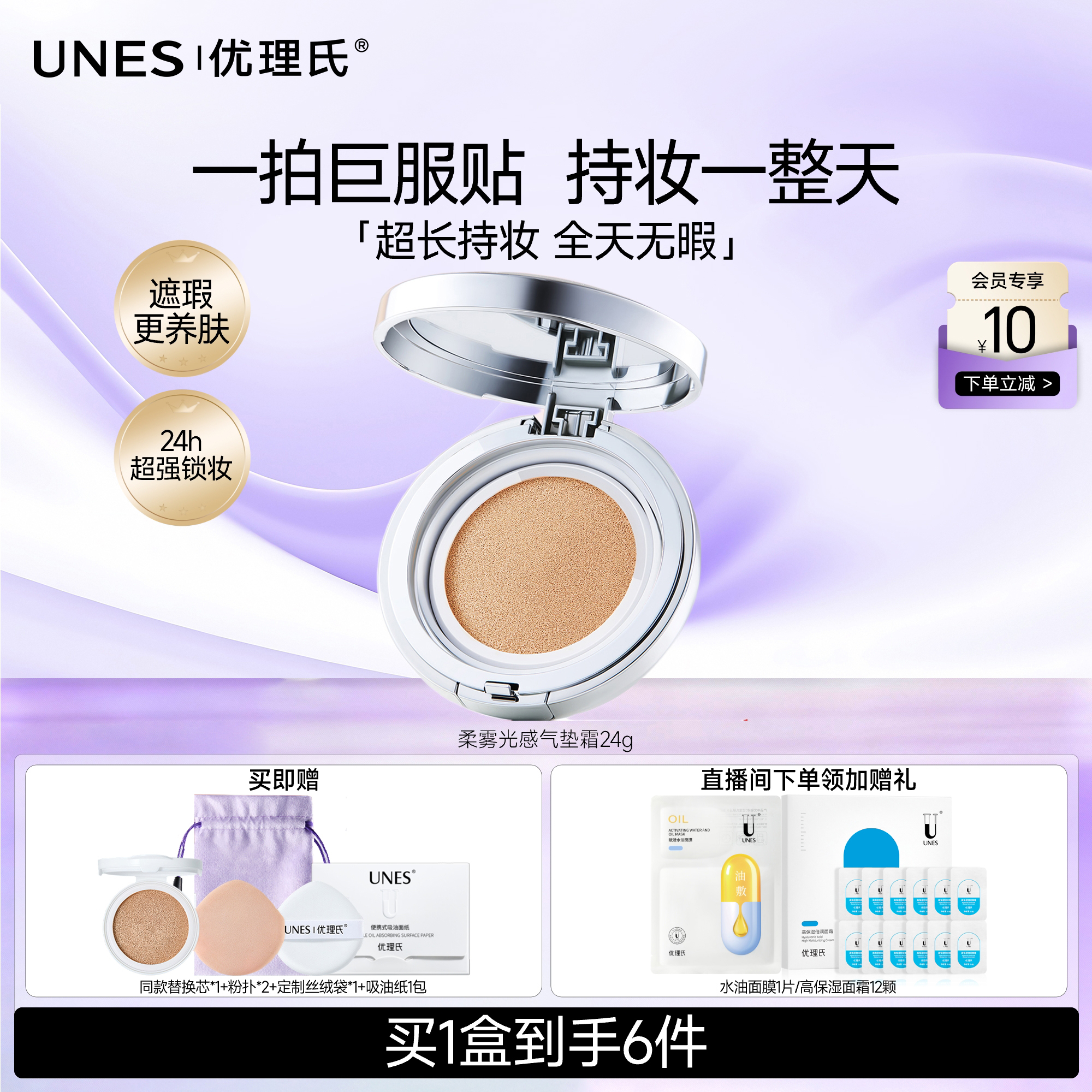 一抹遮瑕！优理氏光感透亮气垫霜