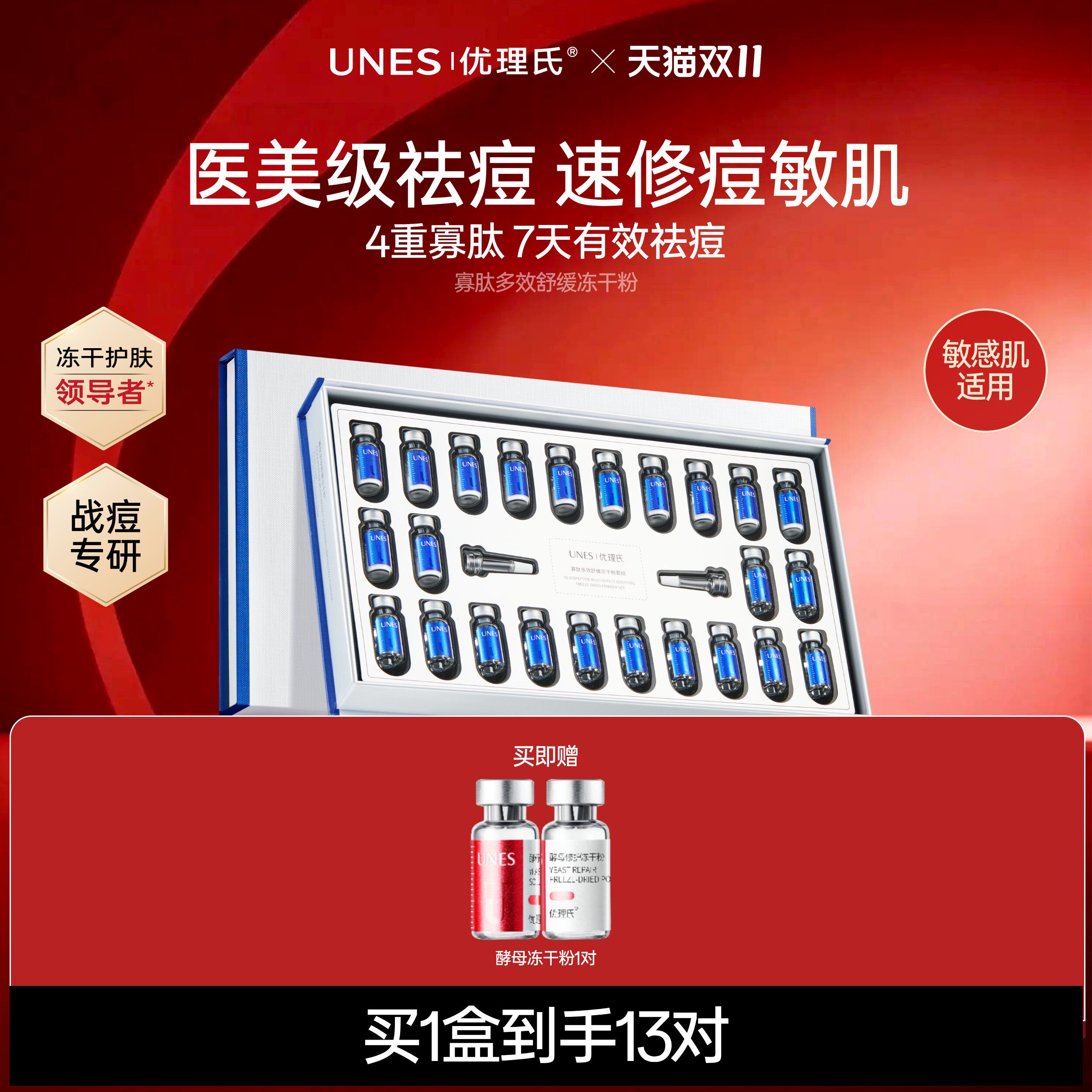 【祛痘淡印】优理氏寡肽冻干粉多肽原液去痘修复皮肤屏障精华液