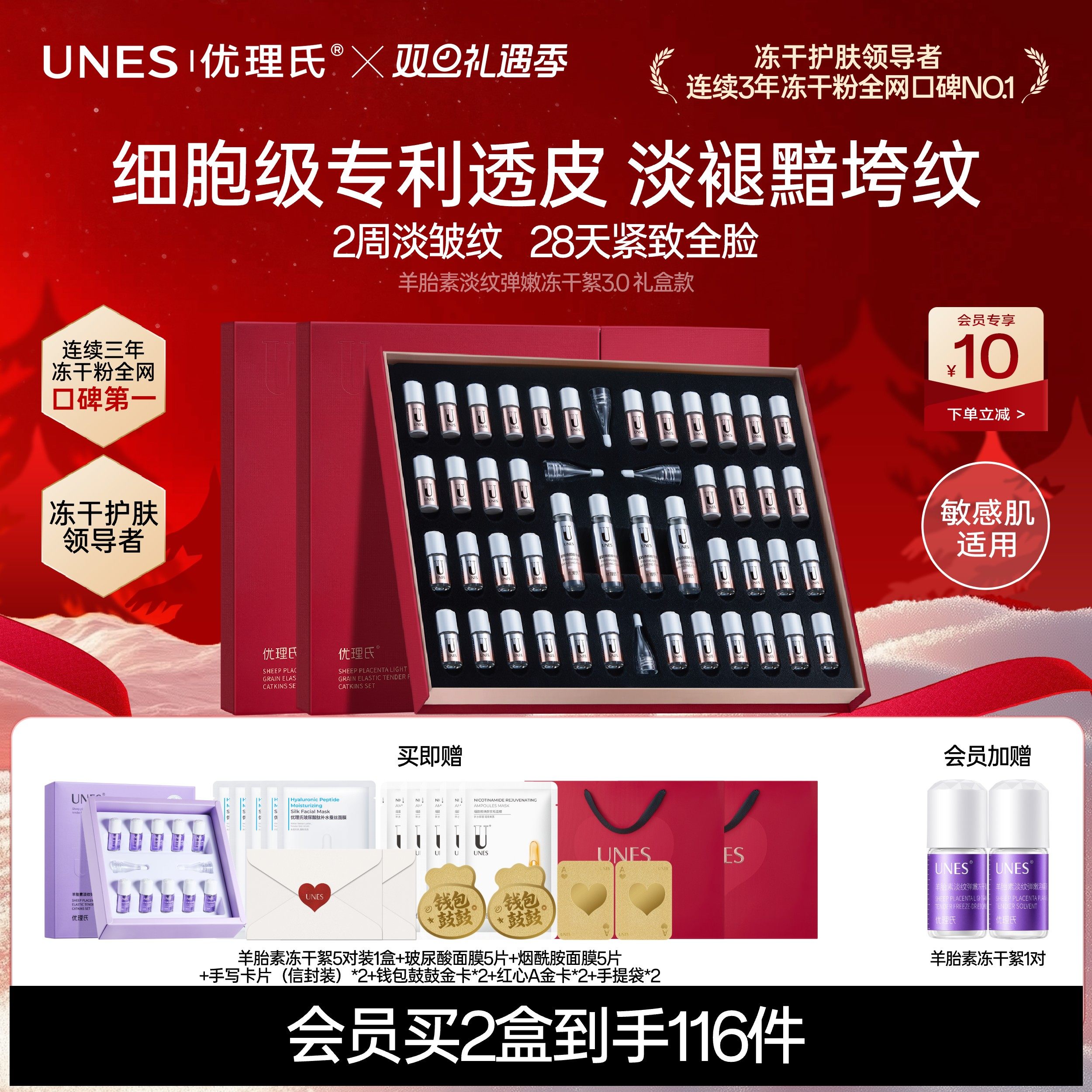 榜单第1名优理氏冻干粉抗皱淡纹