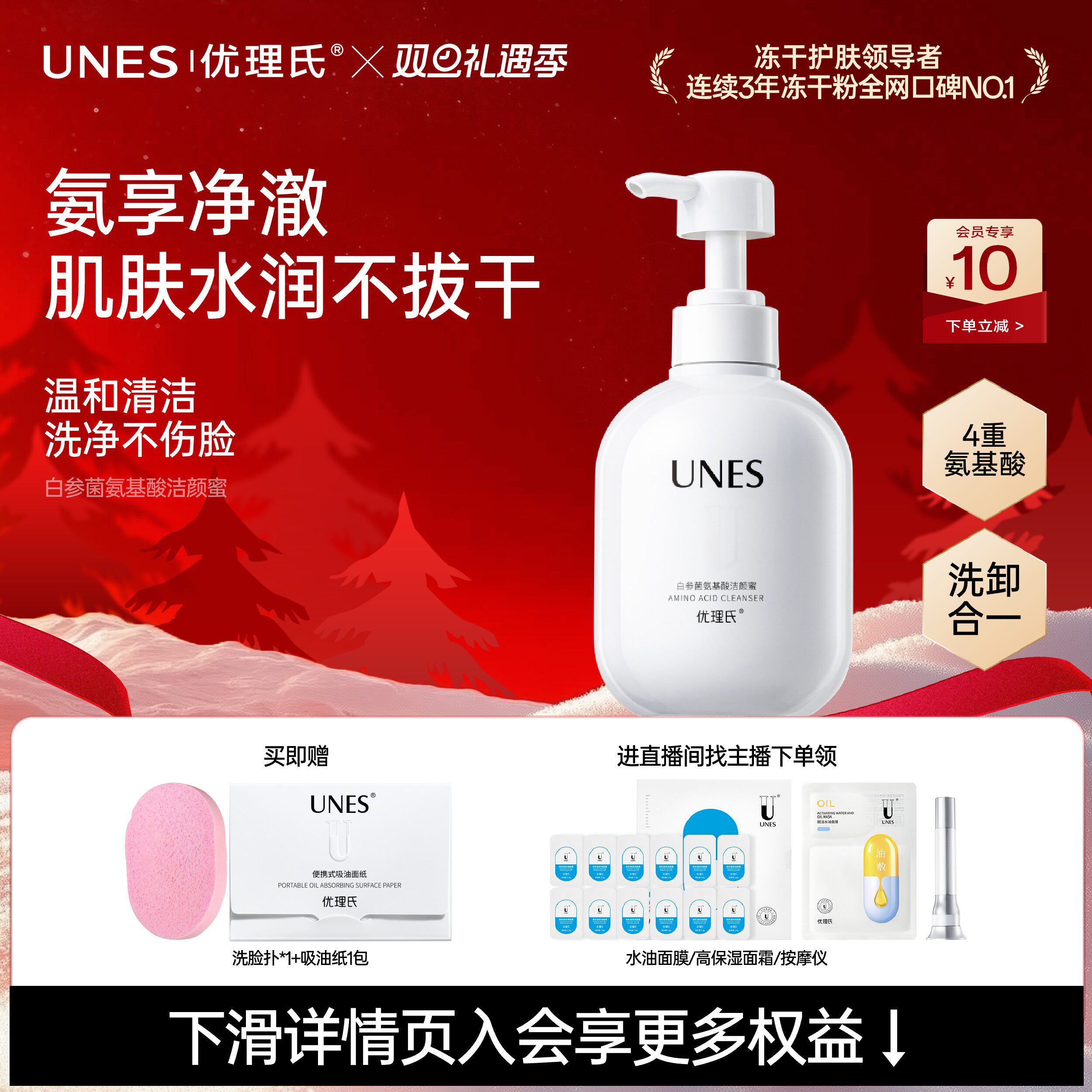 优理氏洁颜蜜2.0氨基酸温和控油